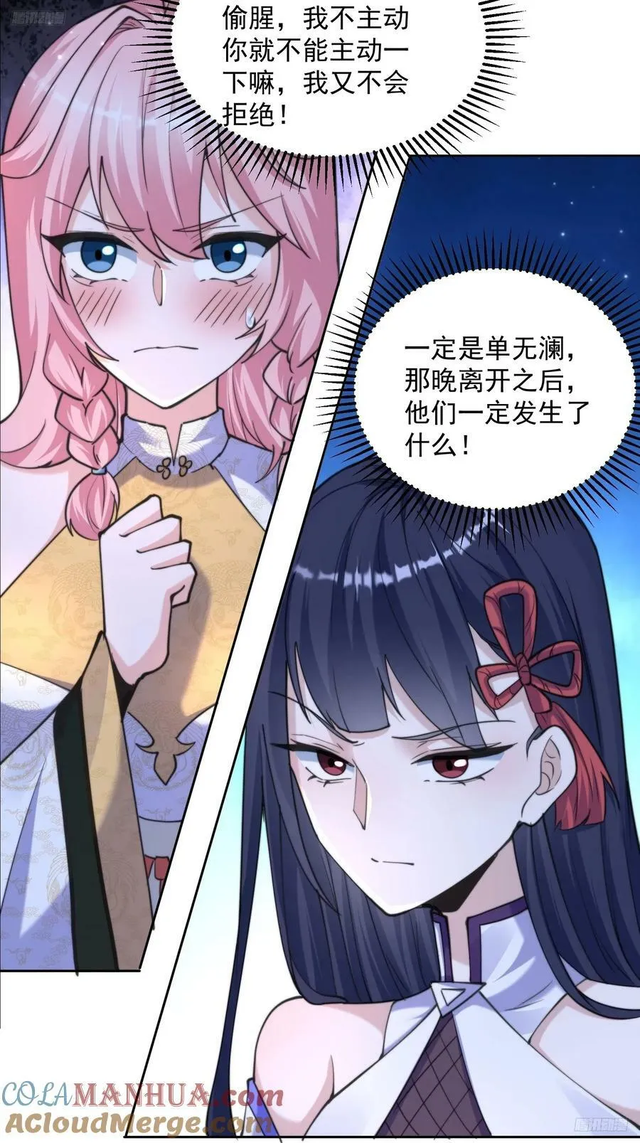 第62话 啊啊啊圣女妹妹！！ 第7页
