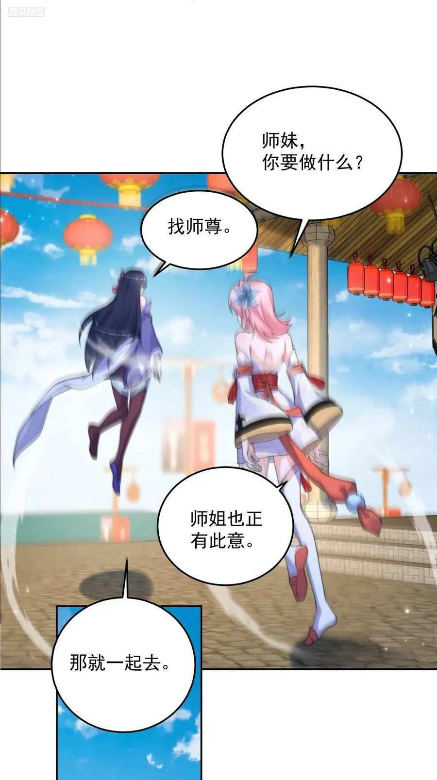 第62话 啊啊啊圣女妹妹！！ 第8页