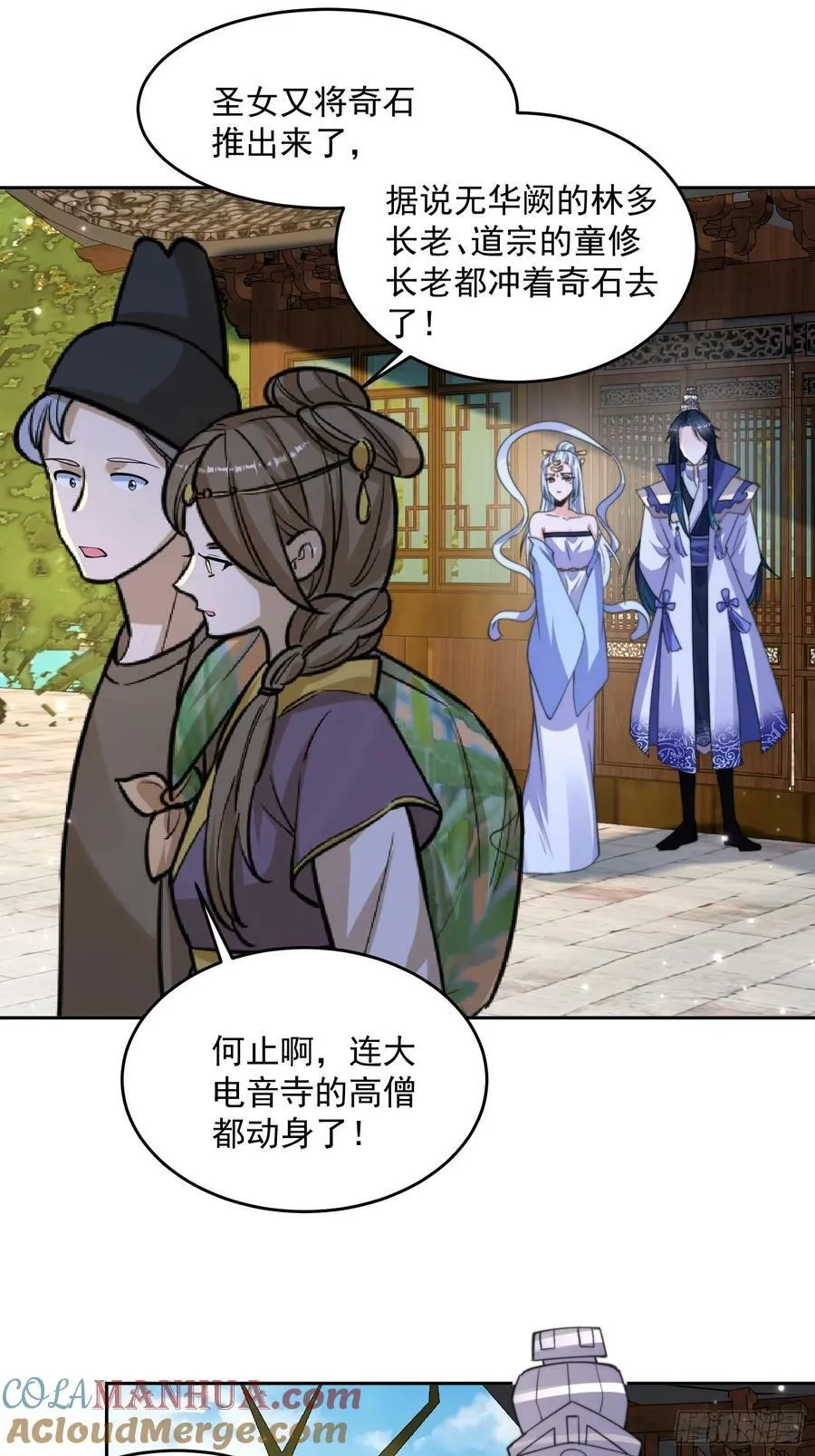第62话 啊啊啊圣女妹妹！！ 第25页