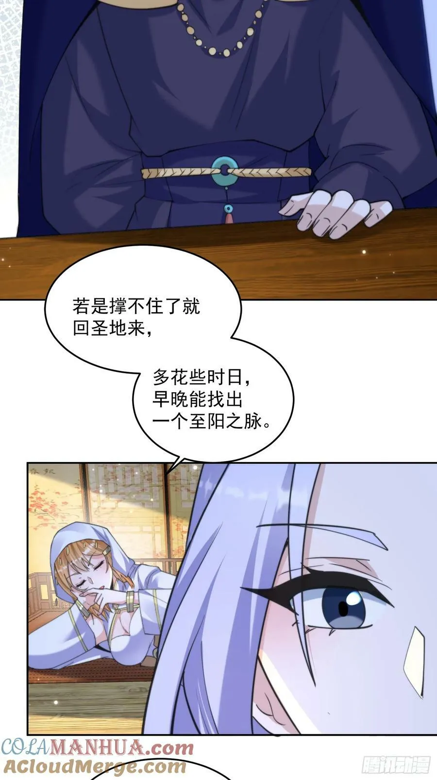 第62话 啊啊啊圣女妹妹！！ 第33页