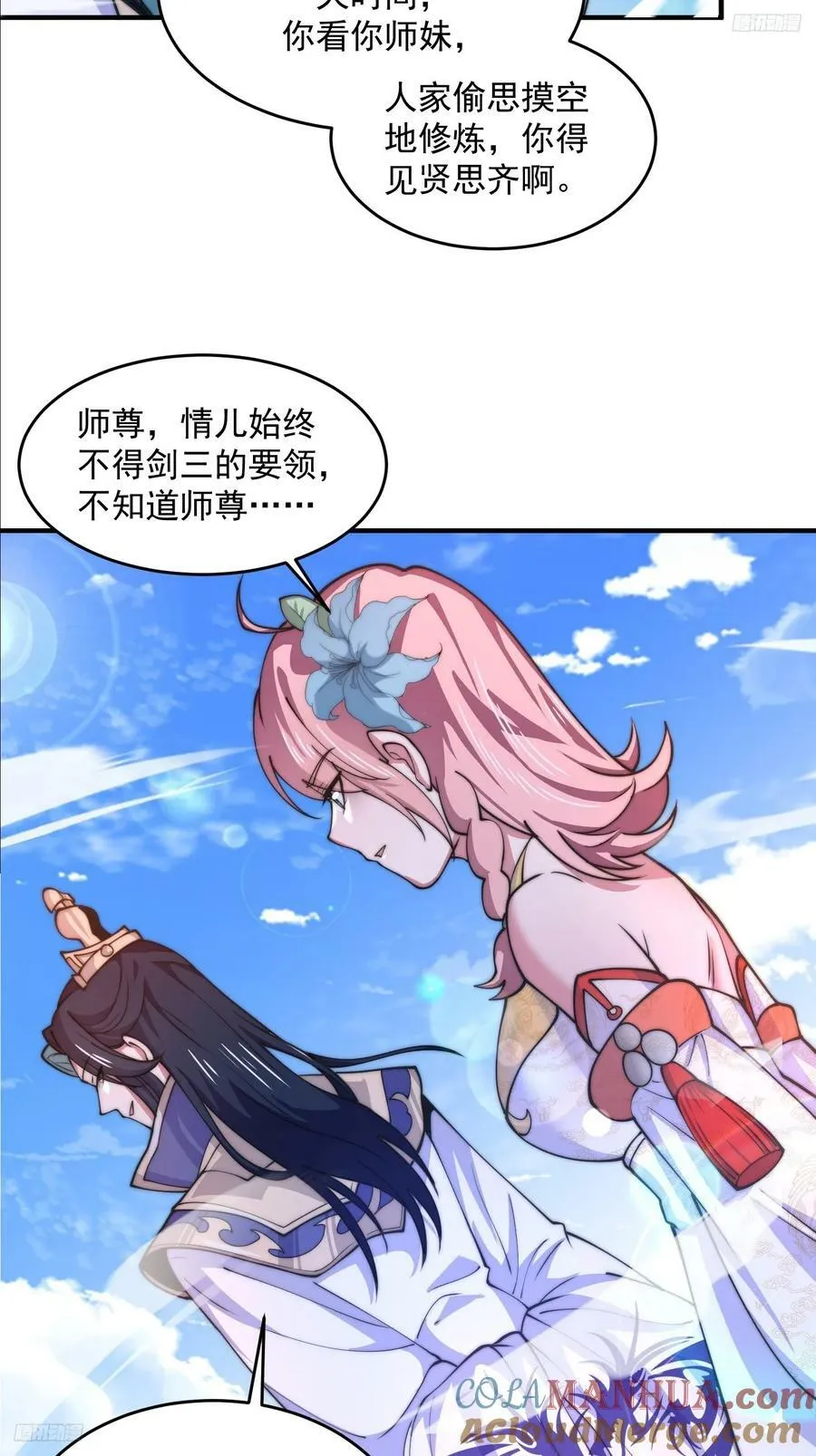 第61话 突飞猛进嘿嘿嘿！ 第5页