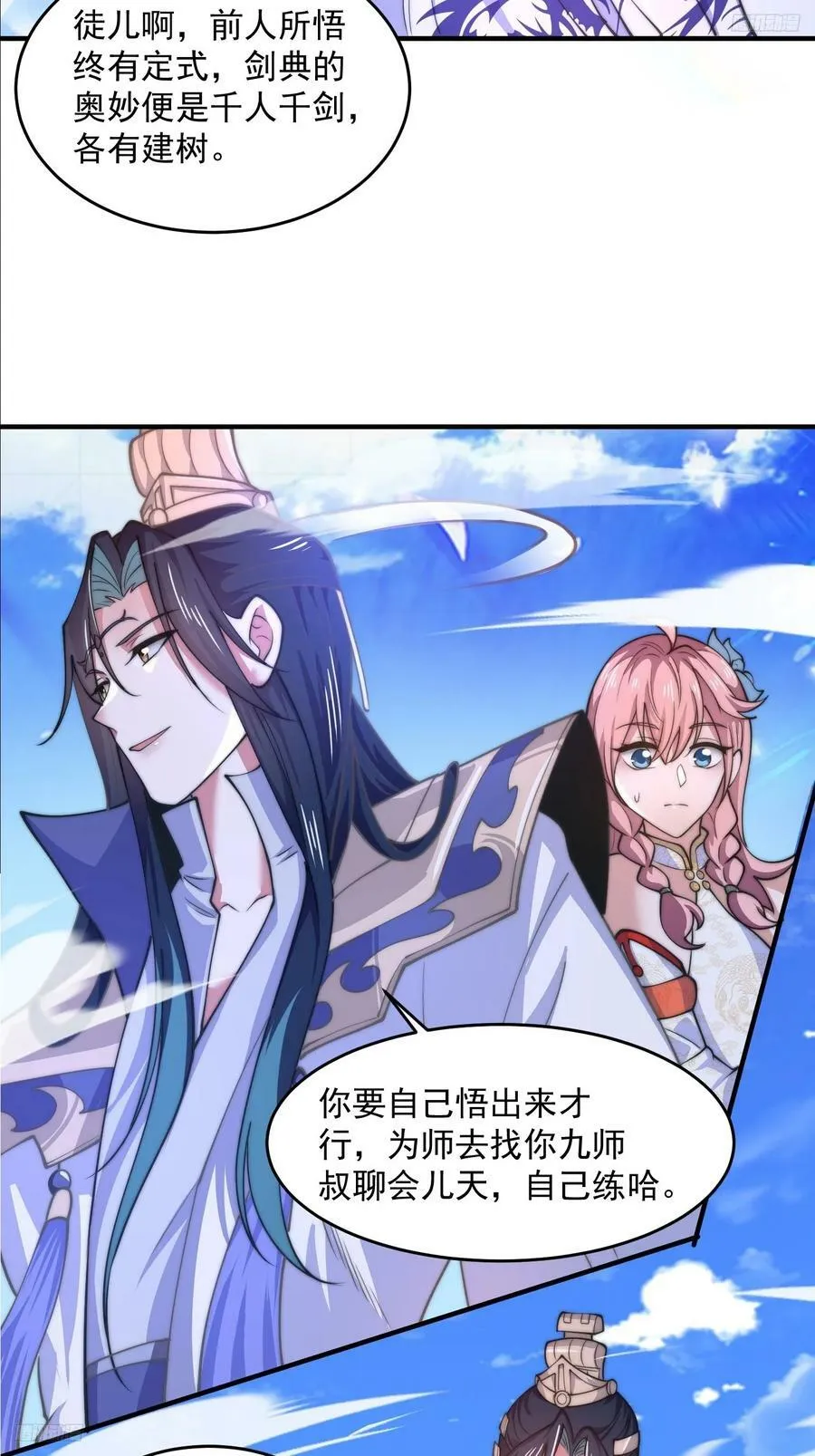 第61话 突飞猛进嘿嘿嘿！ 第6页