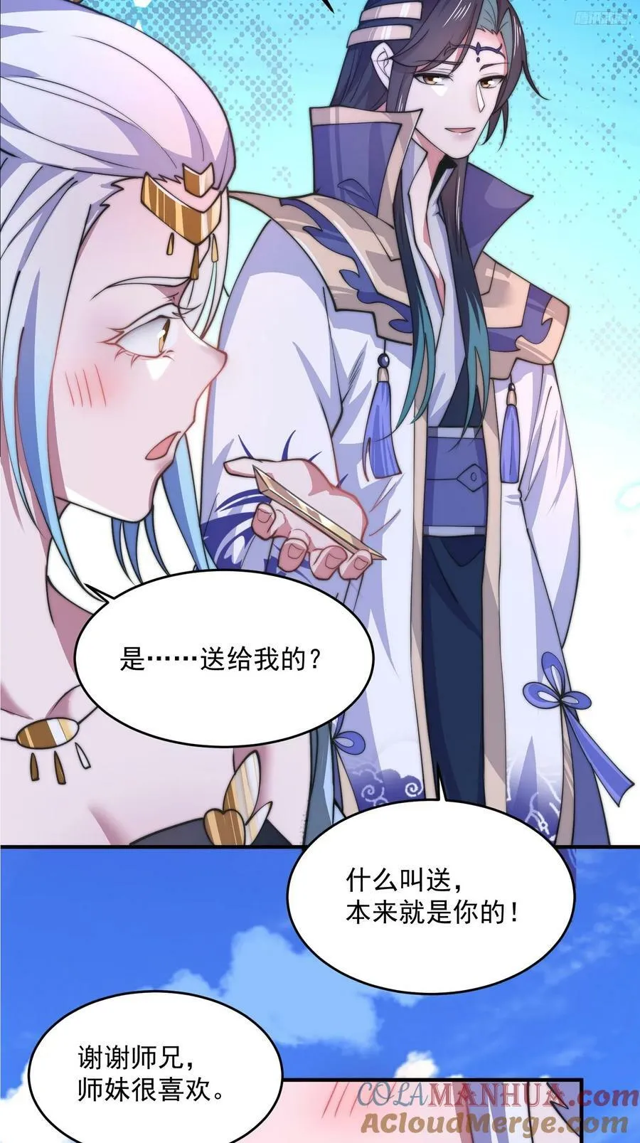 第61话 突飞猛进嘿嘿嘿！ 第9页
