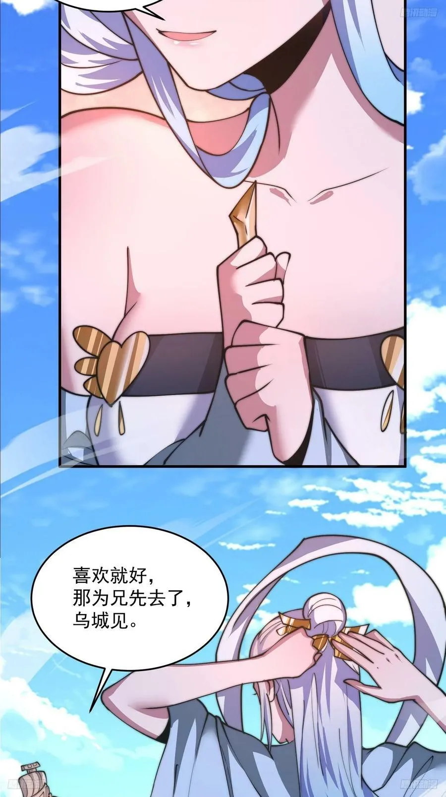 第61话 突飞猛进嘿嘿嘿！ 第10页