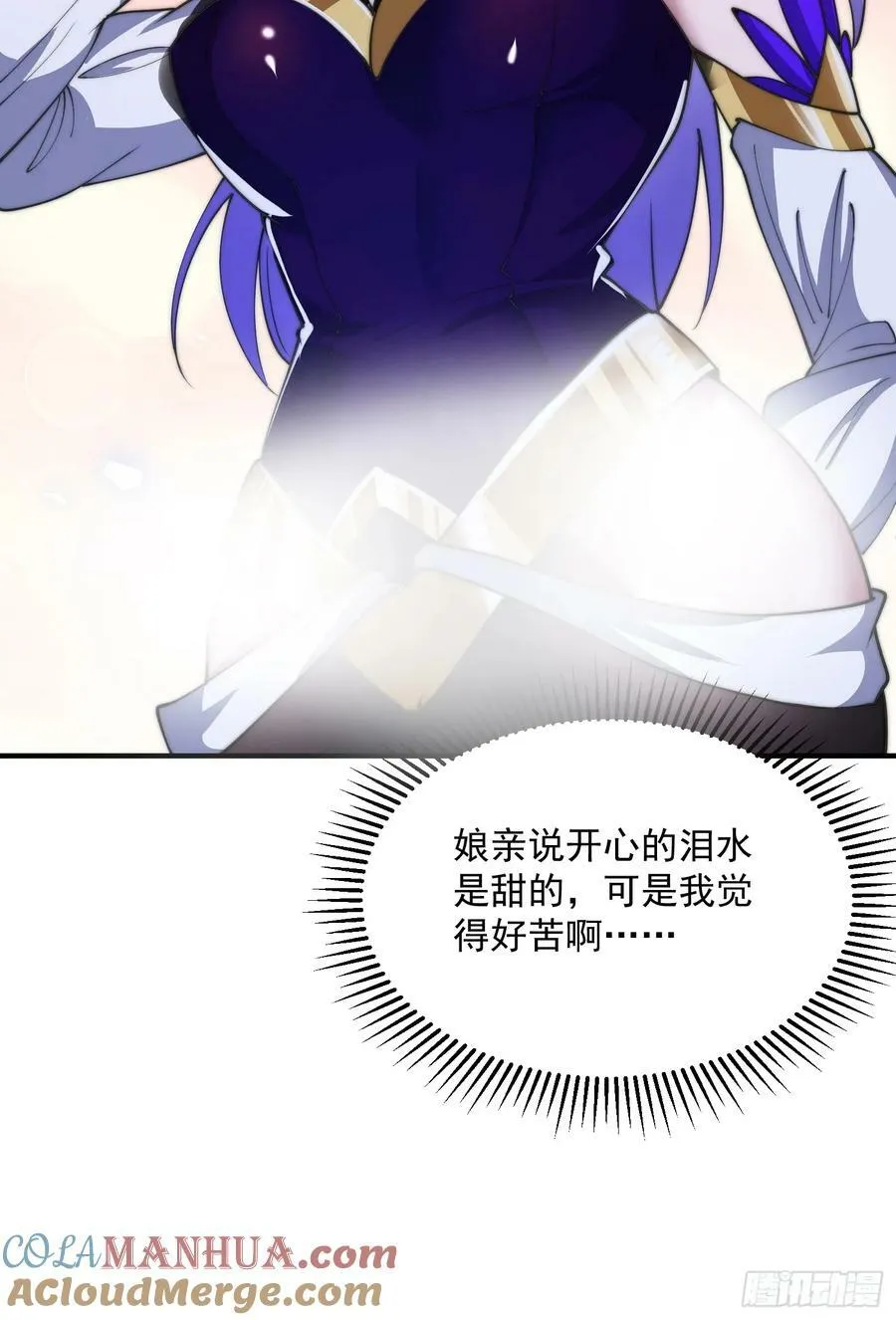 第61话 突飞猛进嘿嘿嘿！ 第13页