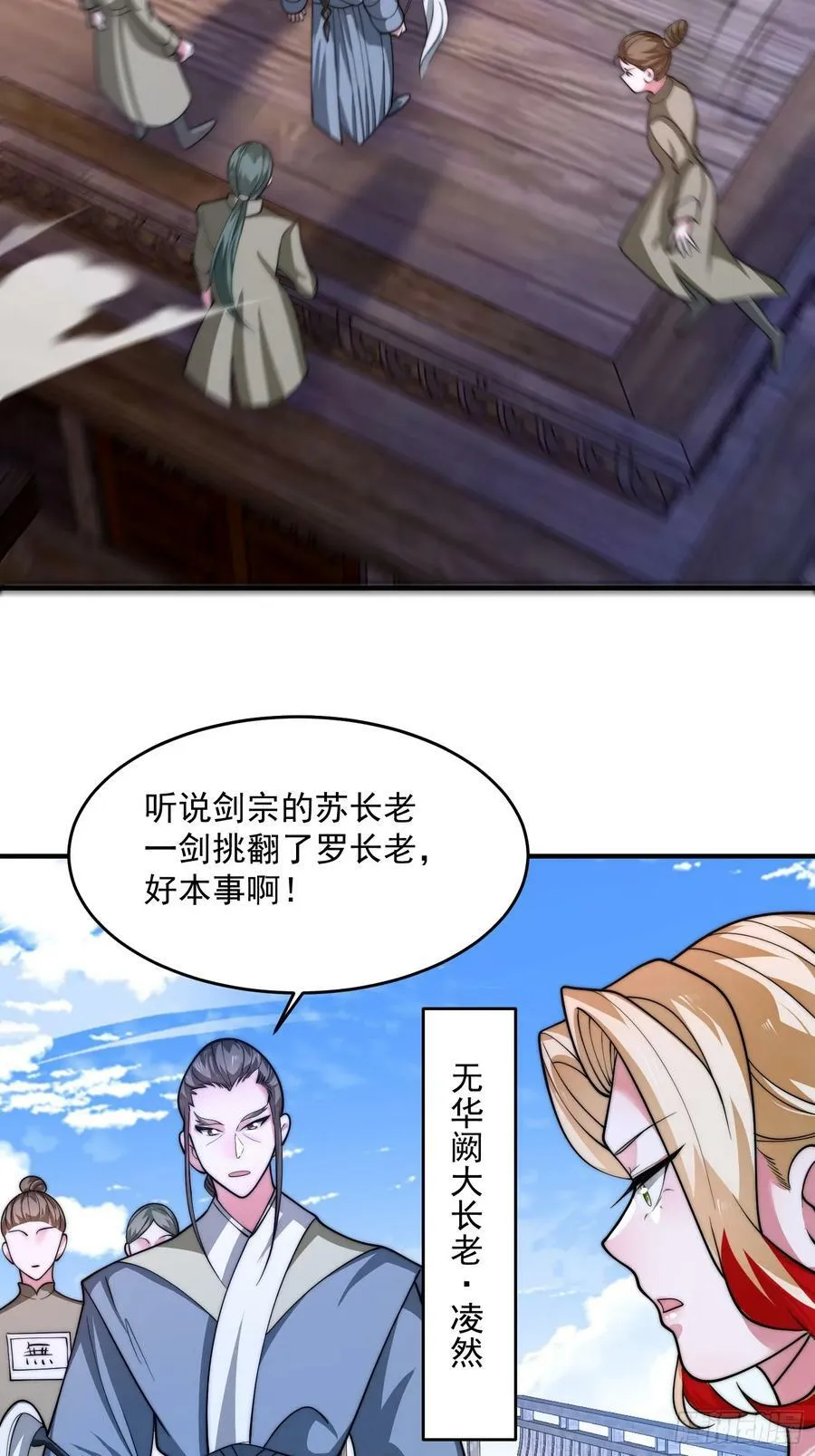 第61话 突飞猛进嘿嘿嘿！ 第16页