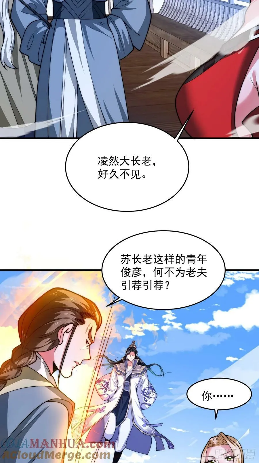 第61话 突飞猛进嘿嘿嘿！ 第17页