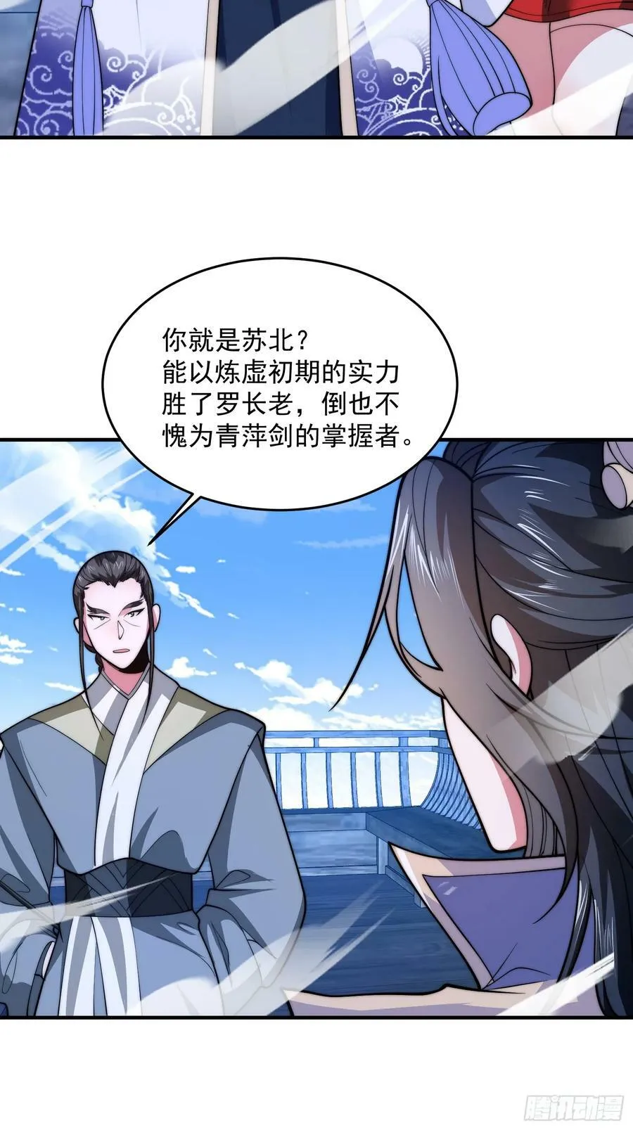 第61话 突飞猛进嘿嘿嘿！ 第20页