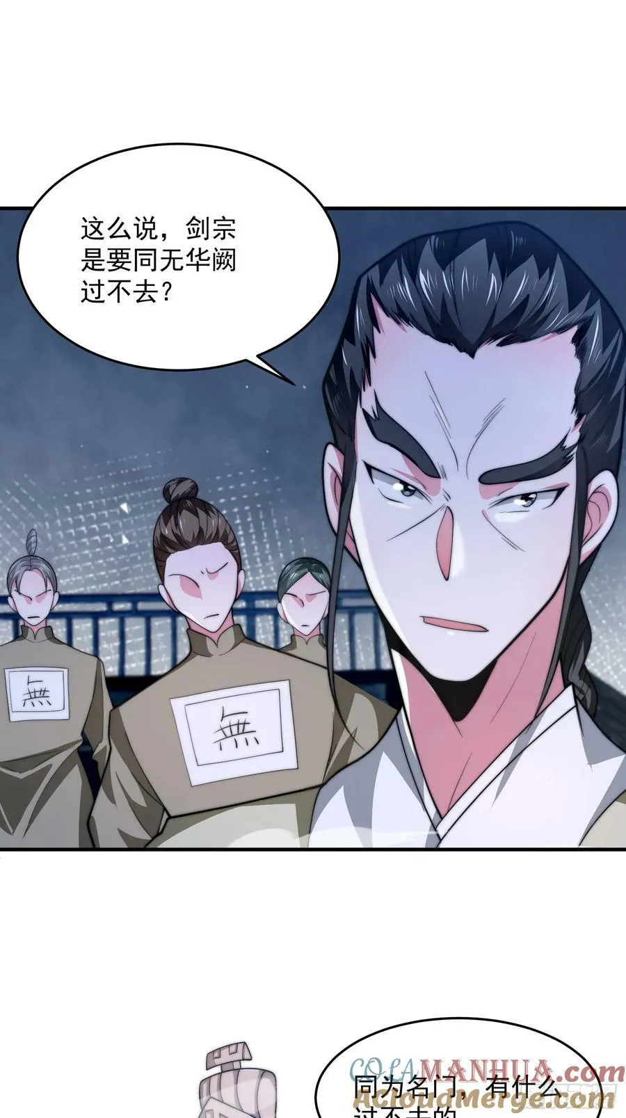 第61话 突飞猛进嘿嘿嘿！ 第25页