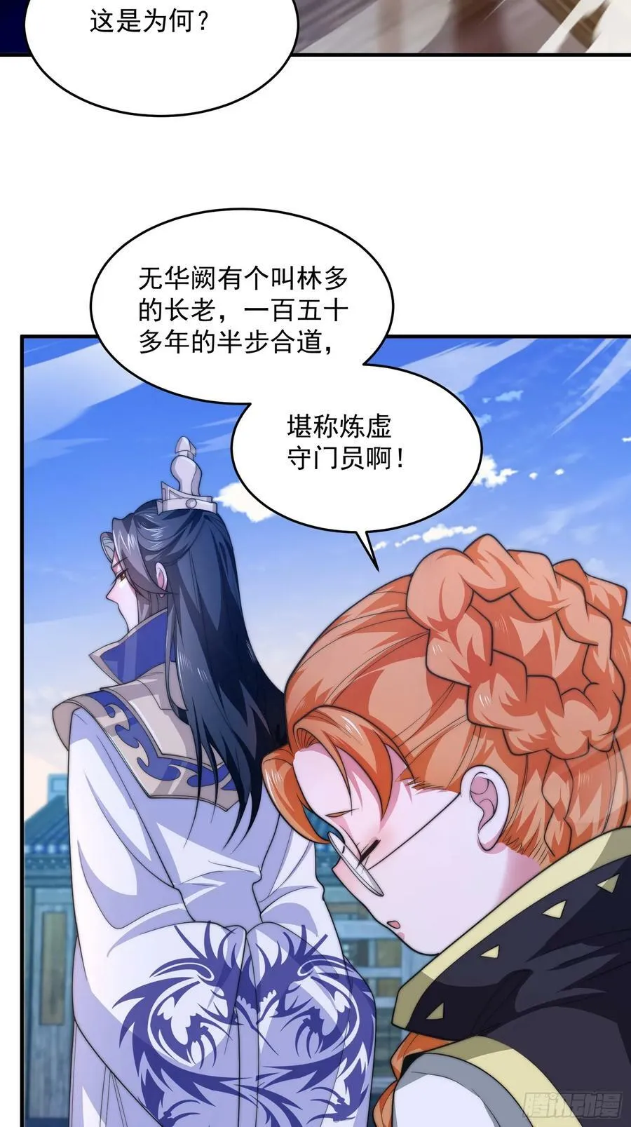 第61话 突飞猛进嘿嘿嘿！ 第32页