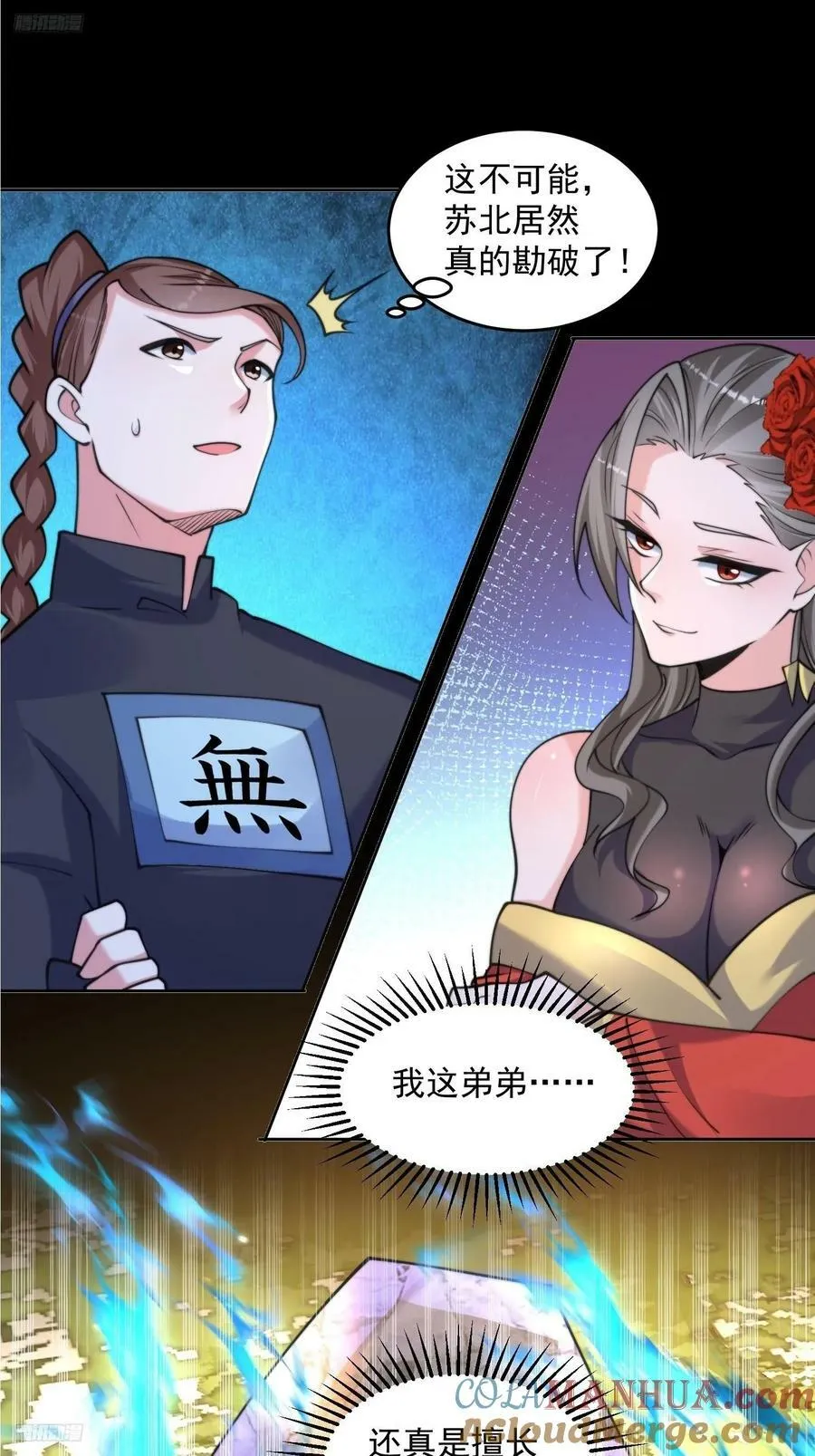 第64话 关键道具出现了！ 第3页