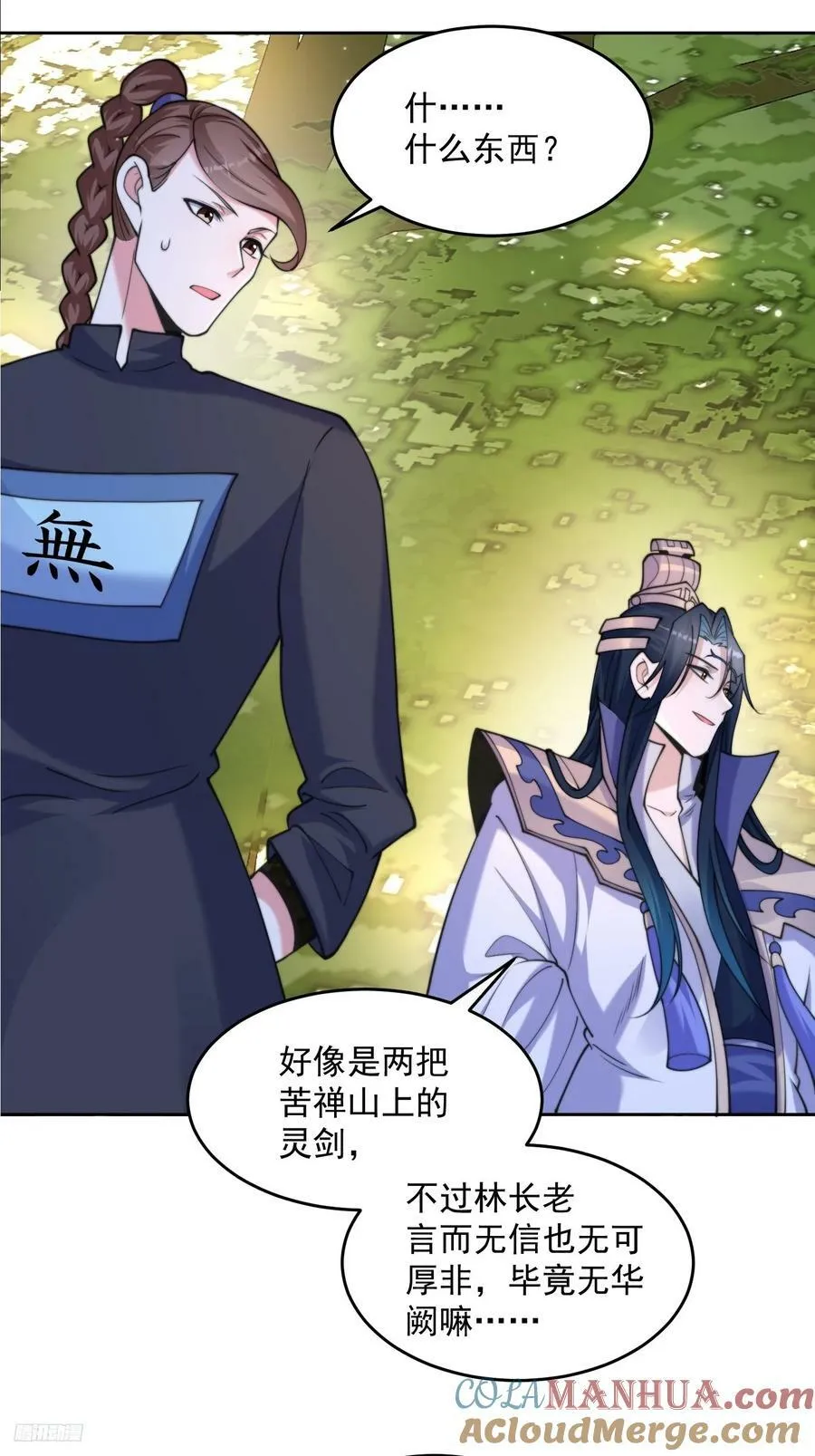第64话 关键道具出现了！ 第7页