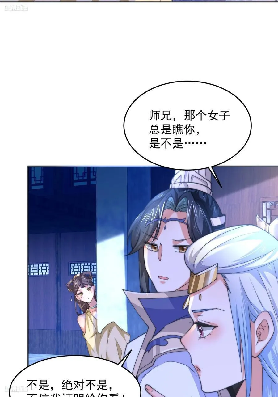 第65话 俺带着新徒弟来了！ 第4页