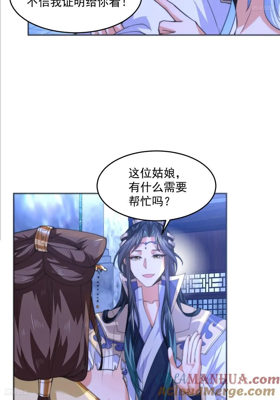 第65话 俺带着新徒弟来了！ 第5页