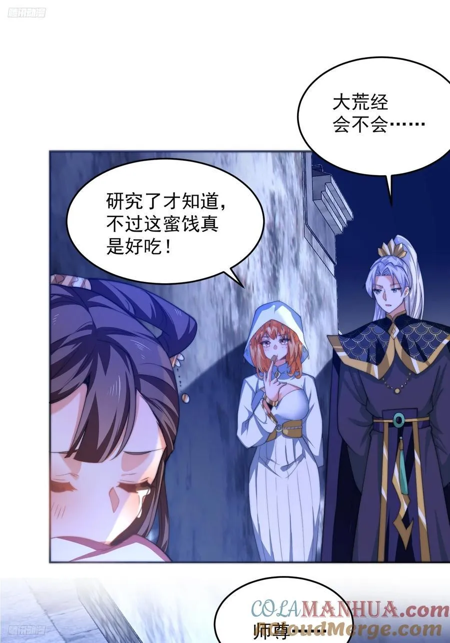 第65话 俺带着新徒弟来了！ 第11页