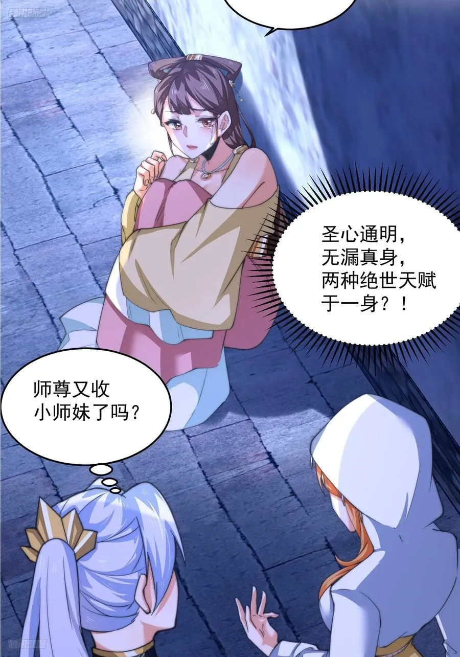 第65话 俺带着新徒弟来了！ 第12页
