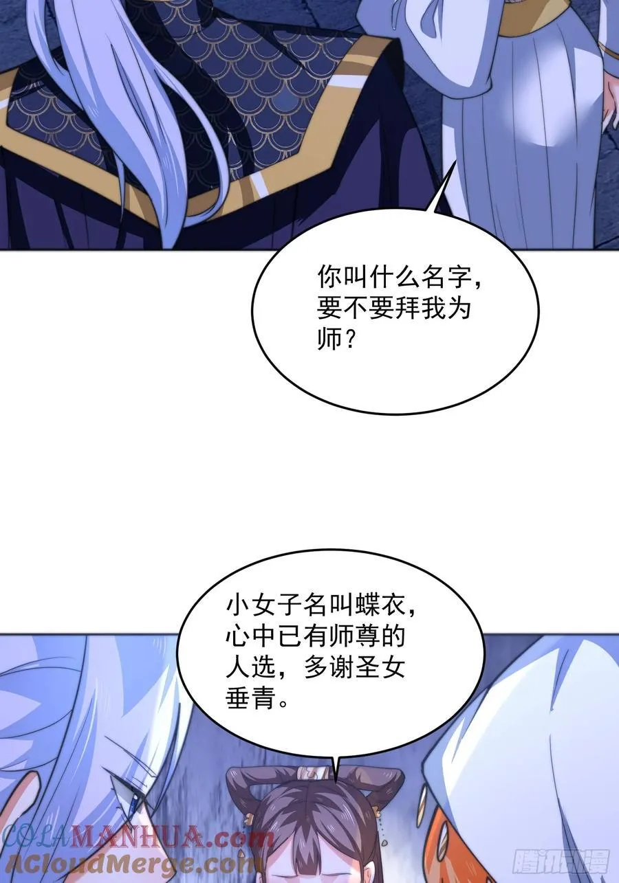 第65话 俺带着新徒弟来了！ 第13页