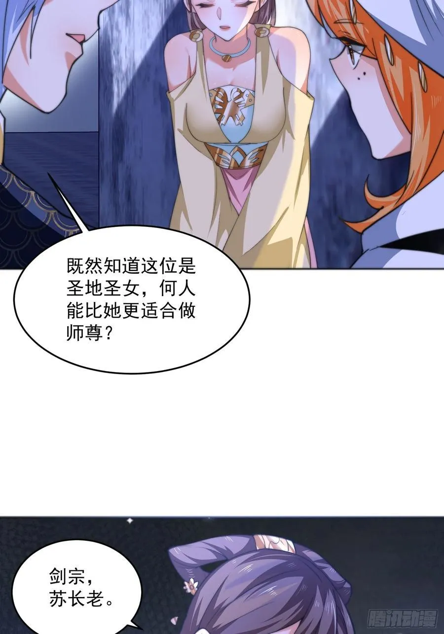 第65话 俺带着新徒弟来了！ 第14页