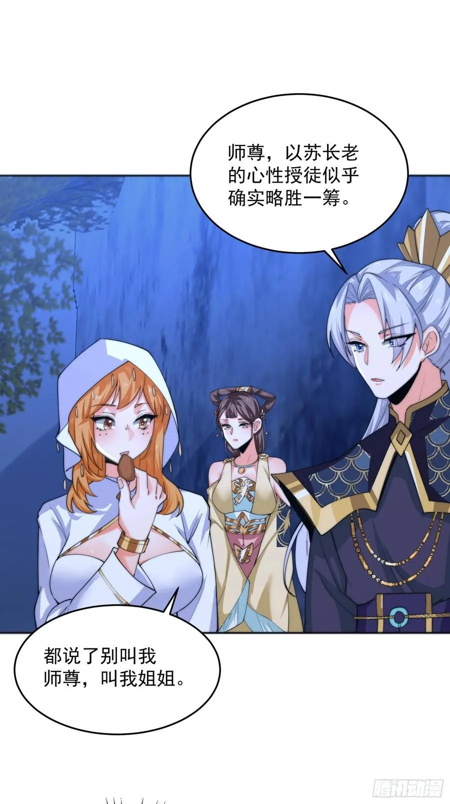 第65话 俺带着新徒弟来了！ 第16页