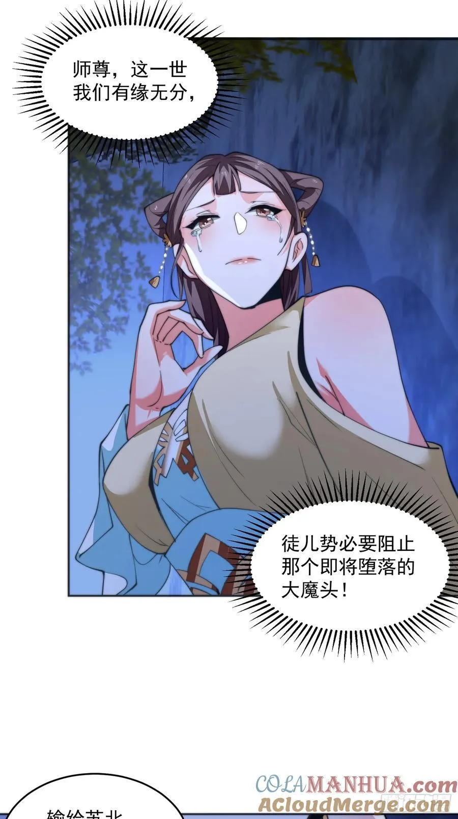 第65话 俺带着新徒弟来了！ 第17页