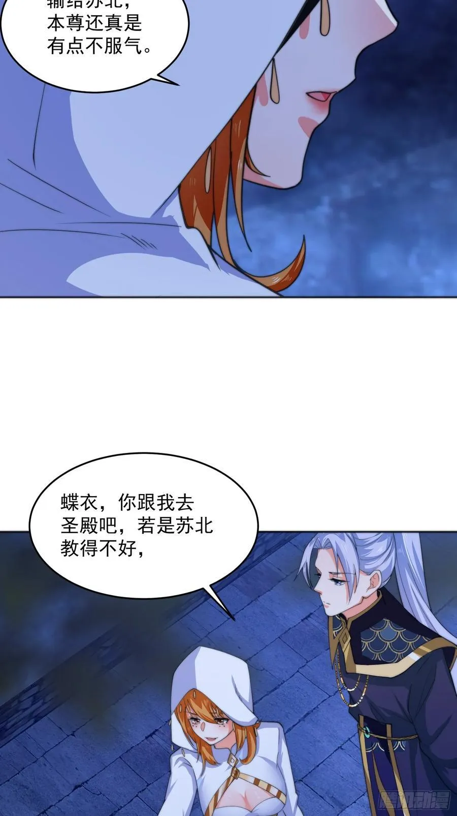 第65话 俺带着新徒弟来了！ 第18页