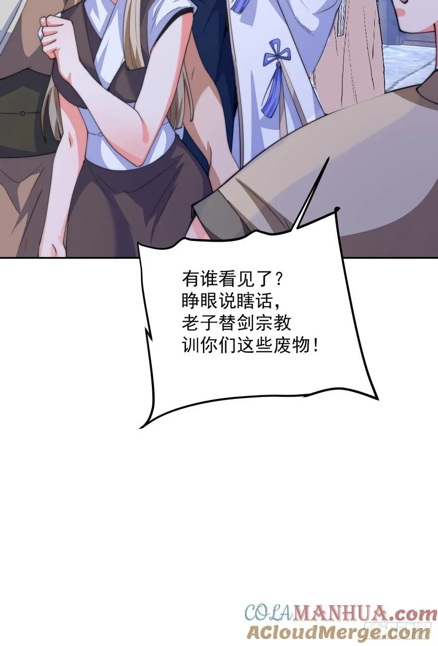 第65话 俺带着新徒弟来了！ 第37页