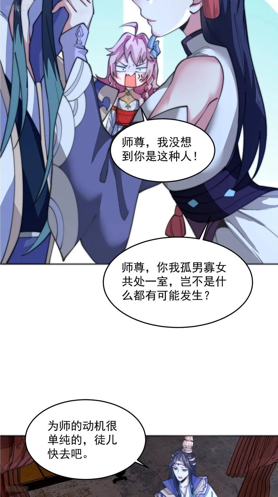 第72话 小北北艳福不浅~！ 第4页