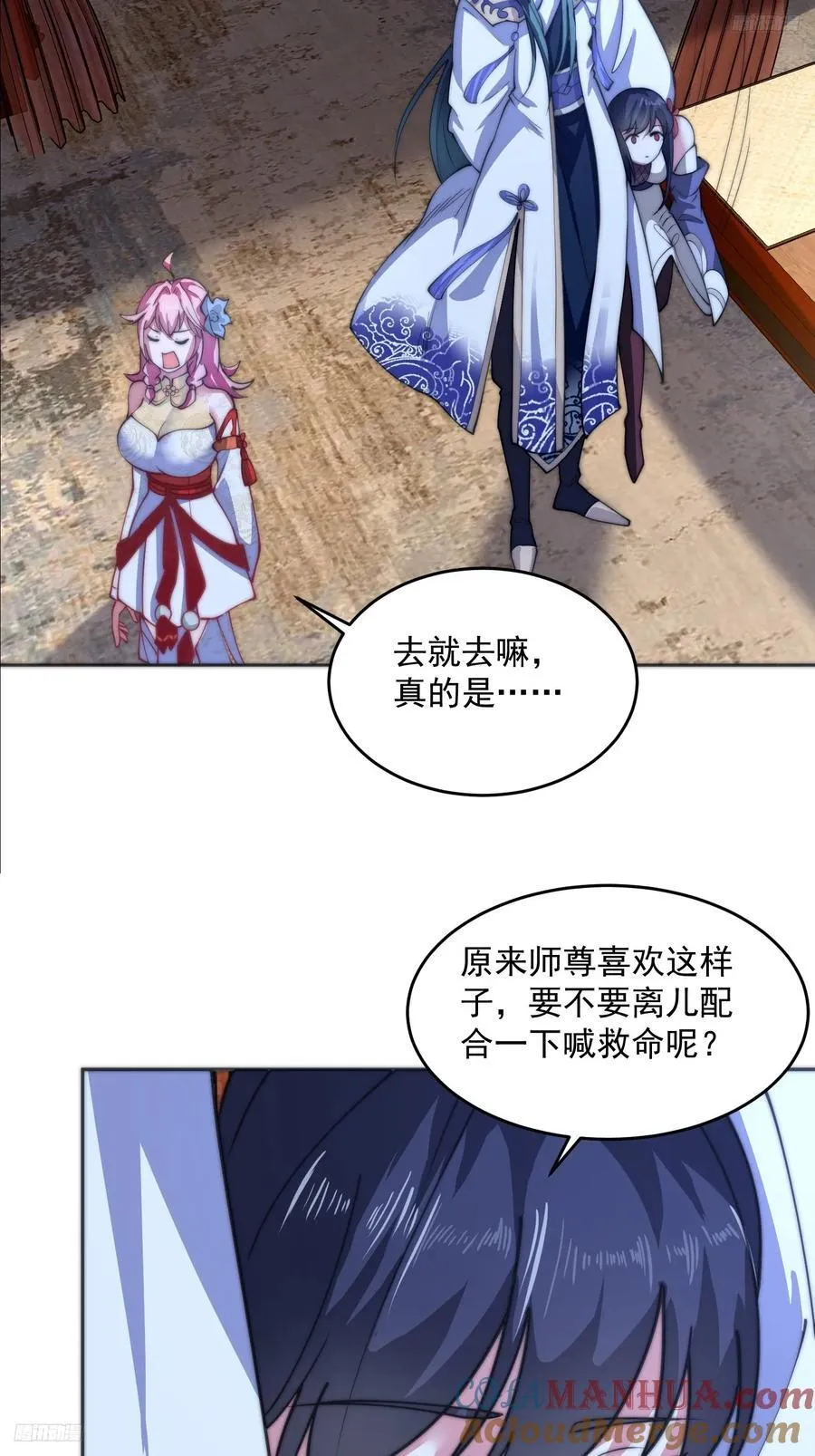 第72话 小北北艳福不浅~！ 第5页