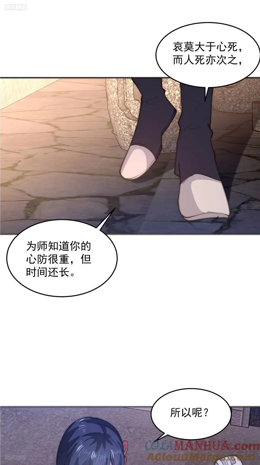 第72话 小北北艳福不浅~！ 第9页