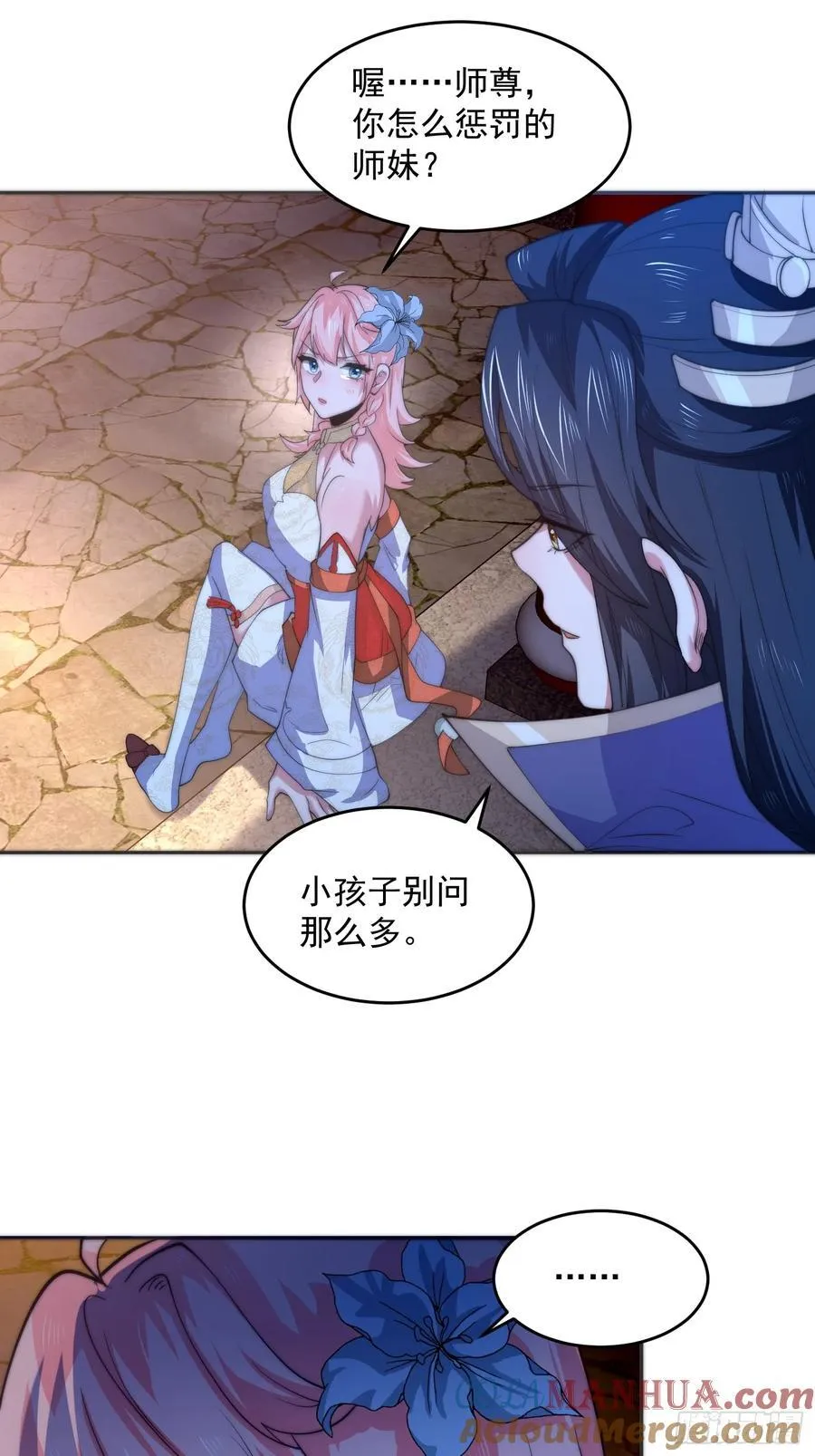 第72话 小北北艳福不浅~！ 第25页