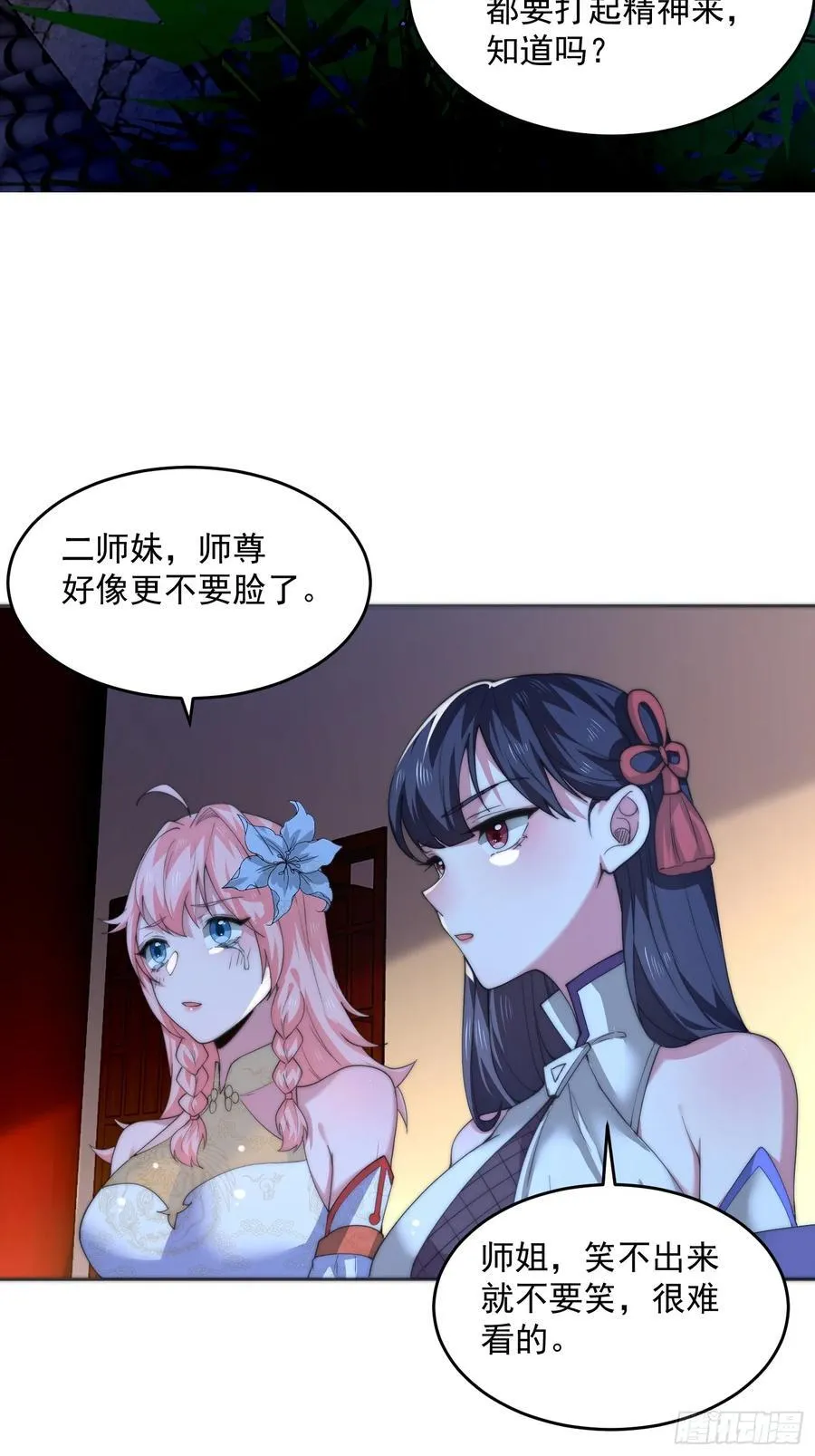 第72话 小北北艳福不浅~！ 第30页