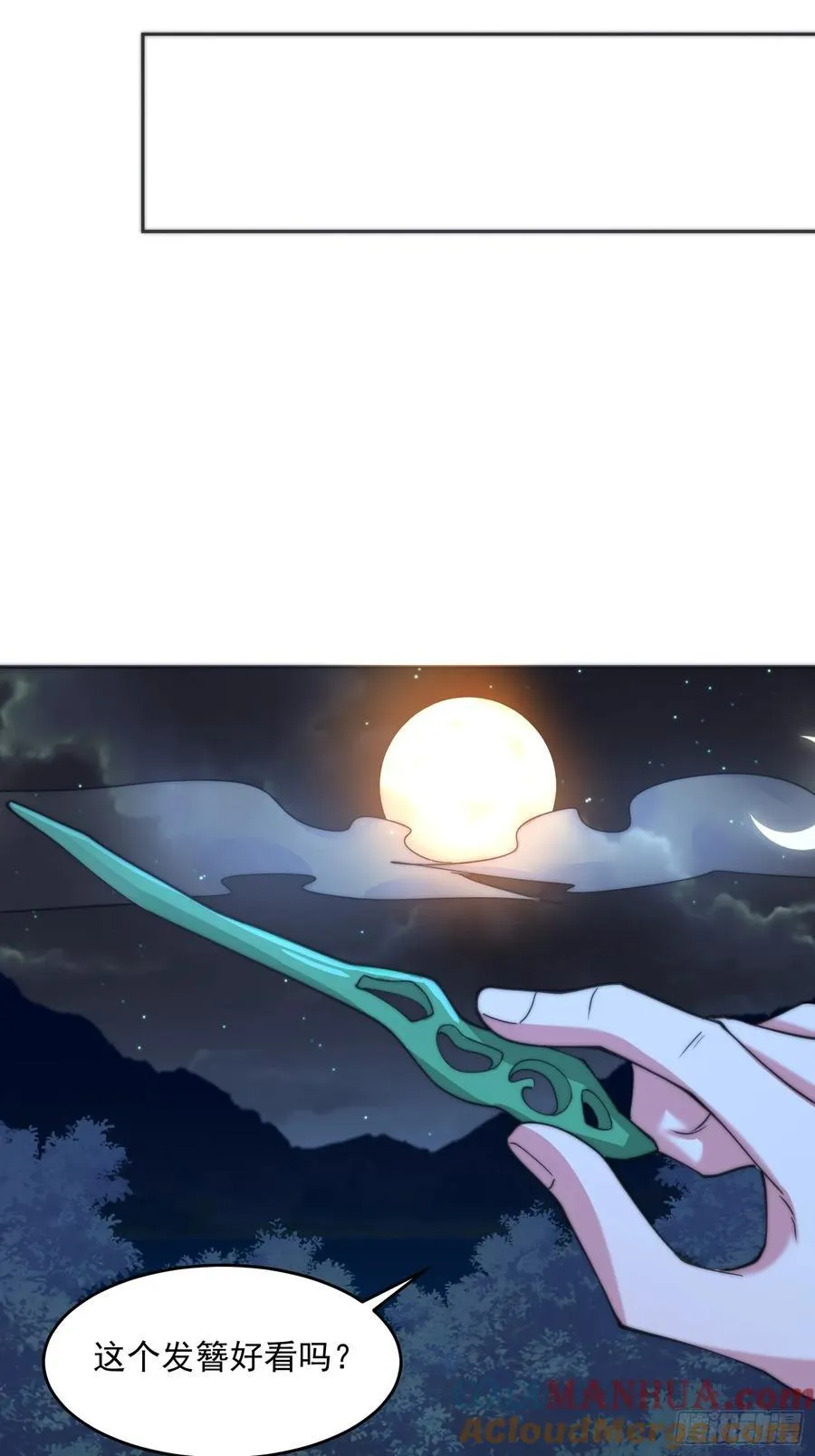 第72话 小北北艳福不浅~！ 第31页