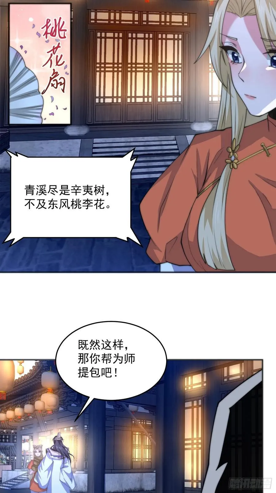 第72话 小北北艳福不浅~！ 第34页