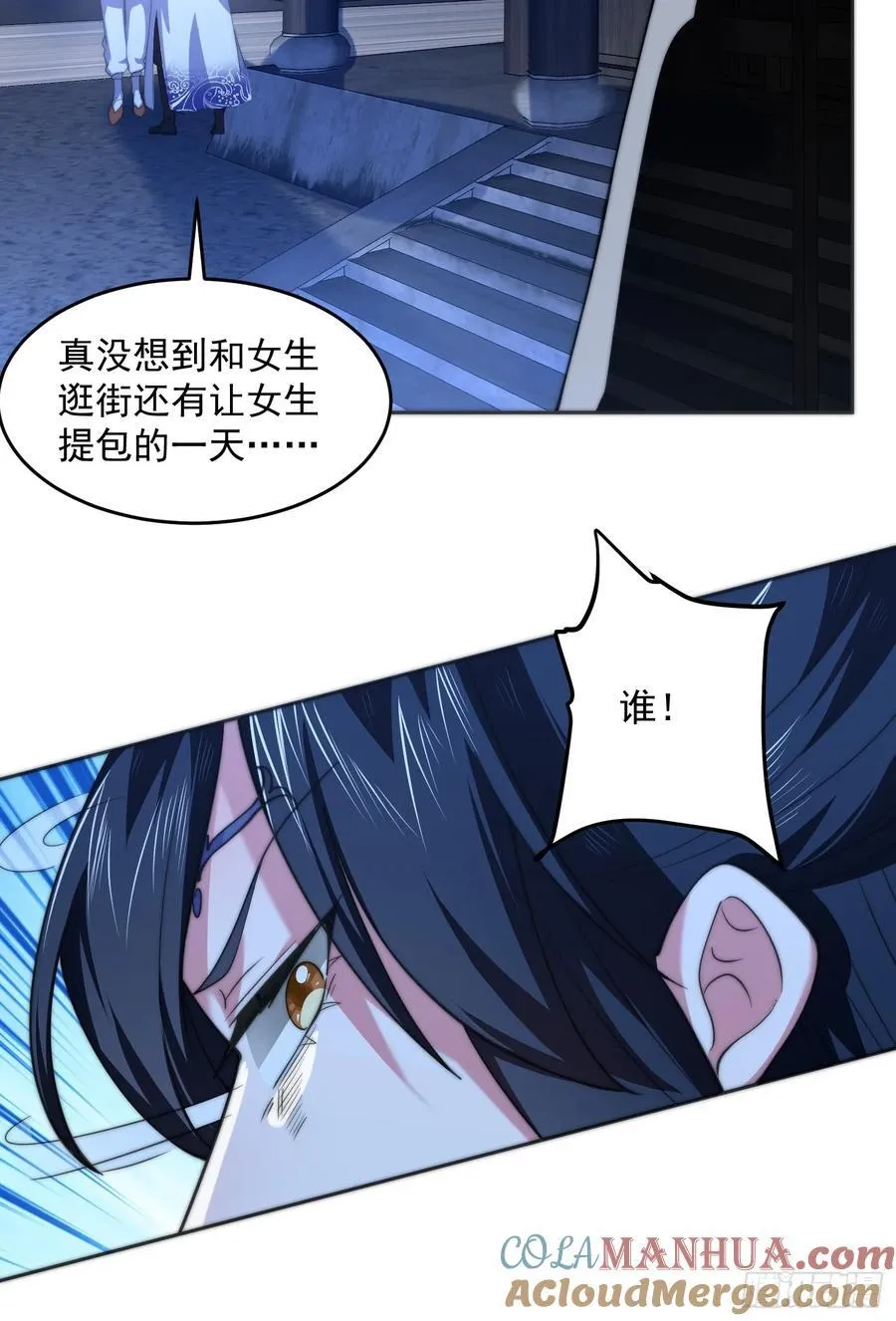 第72话 小北北艳福不浅~！ 第35页