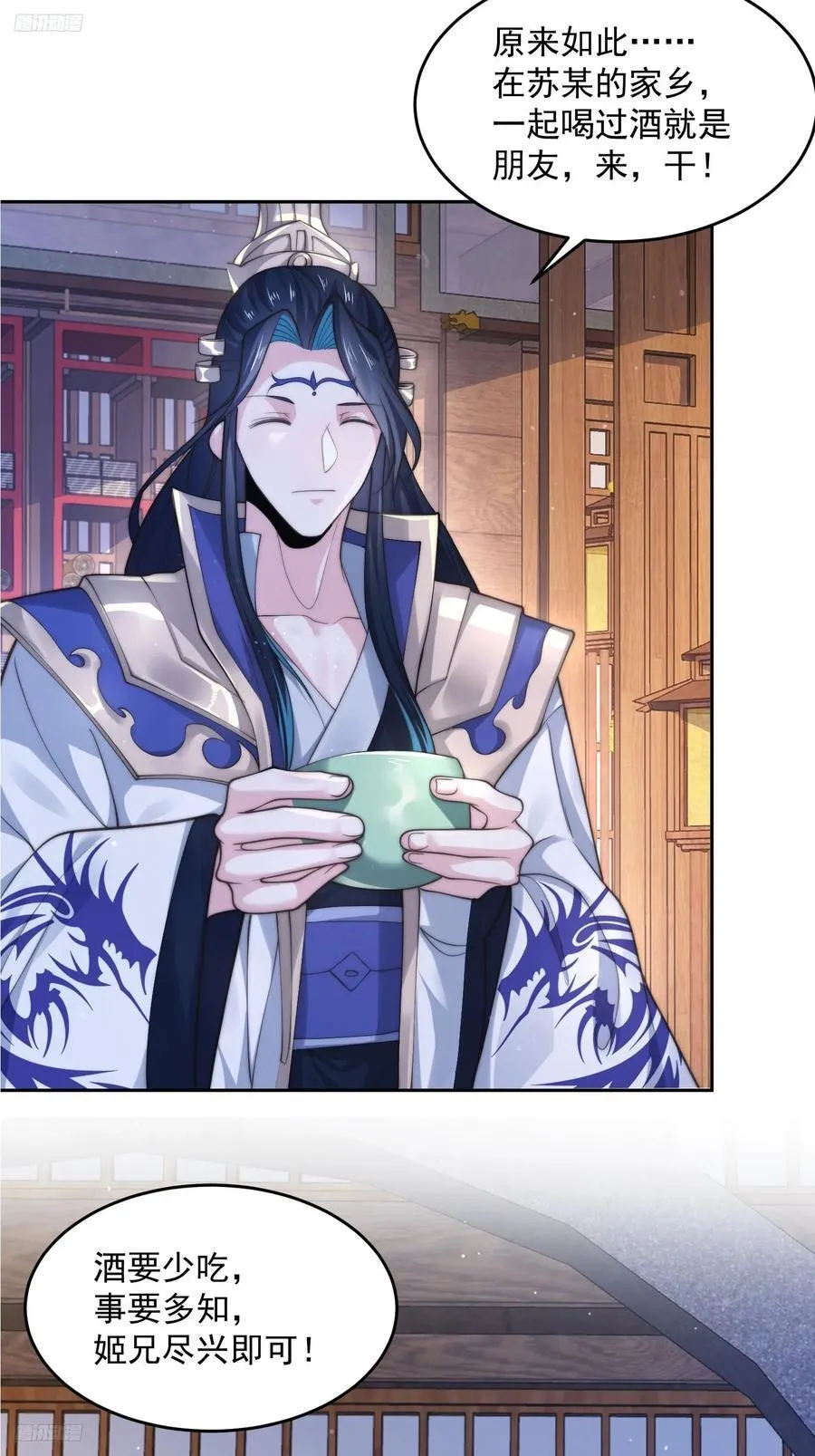 第71话 朋友妻，不客气~ 第4页