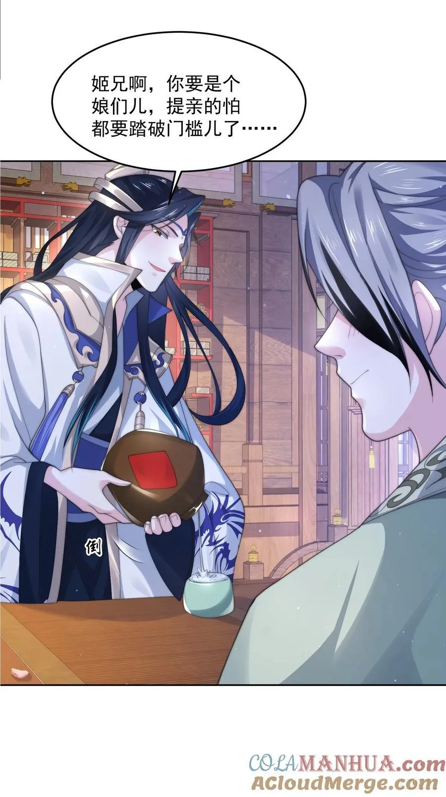 第71话 朋友妻，不客气~ 第7页