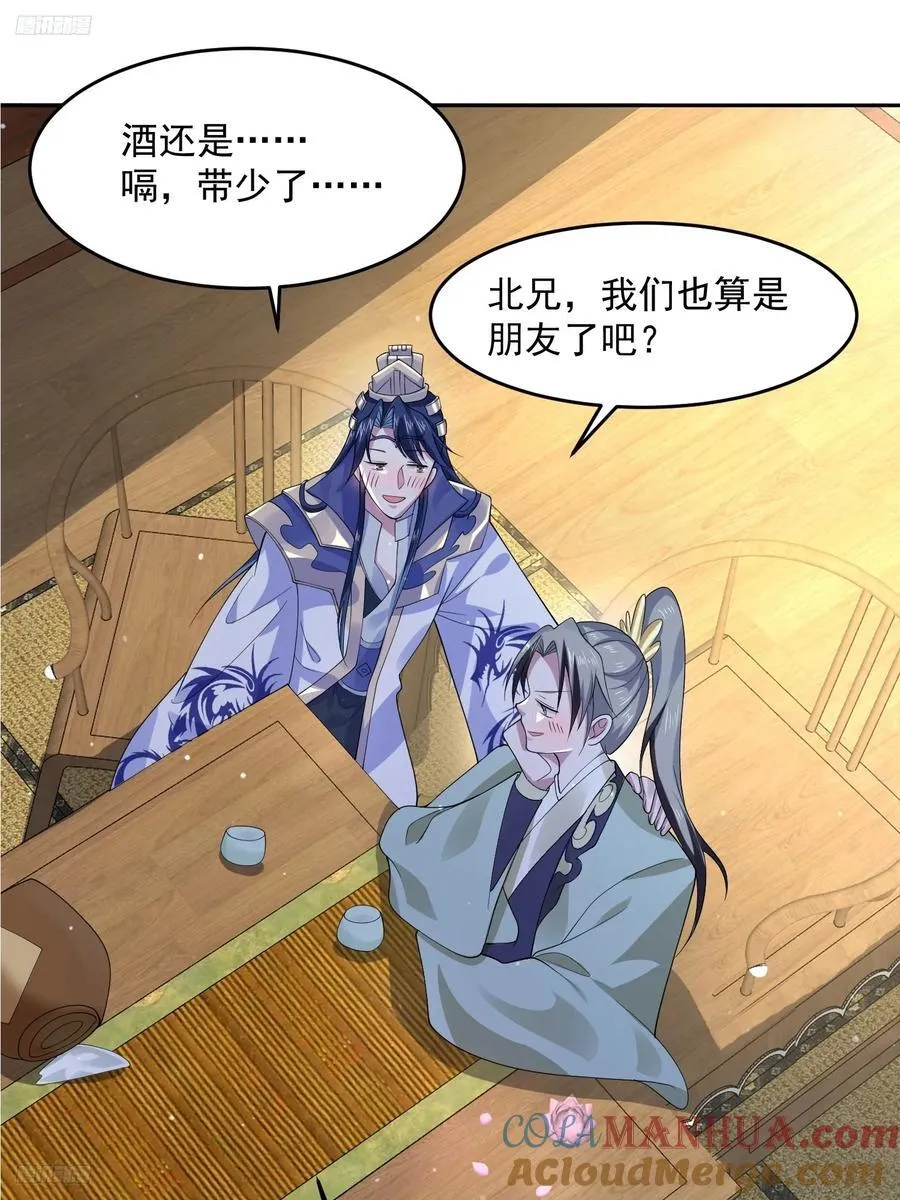 第71话 朋友妻，不客气~ 第9页