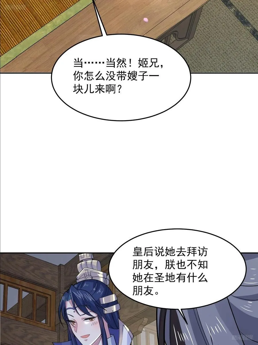 第71话 朋友妻，不客气~ 第10页