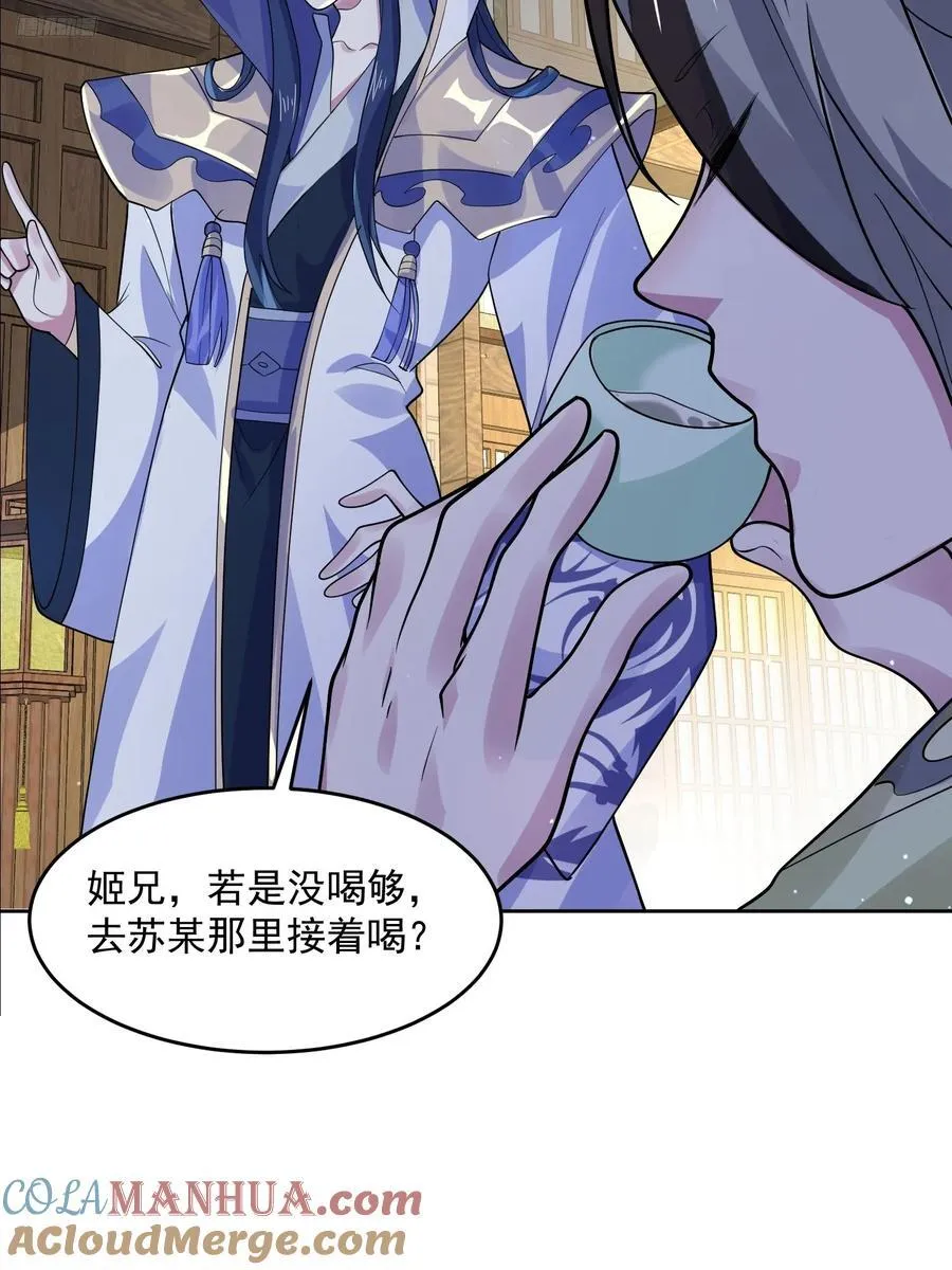 第71话 朋友妻，不客气~ 第11页