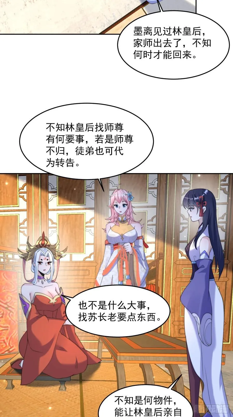第71话 朋友妻，不客气~ 第18页