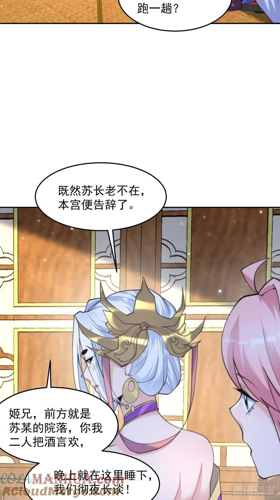 第71话 朋友妻，不客气~ 第19页
