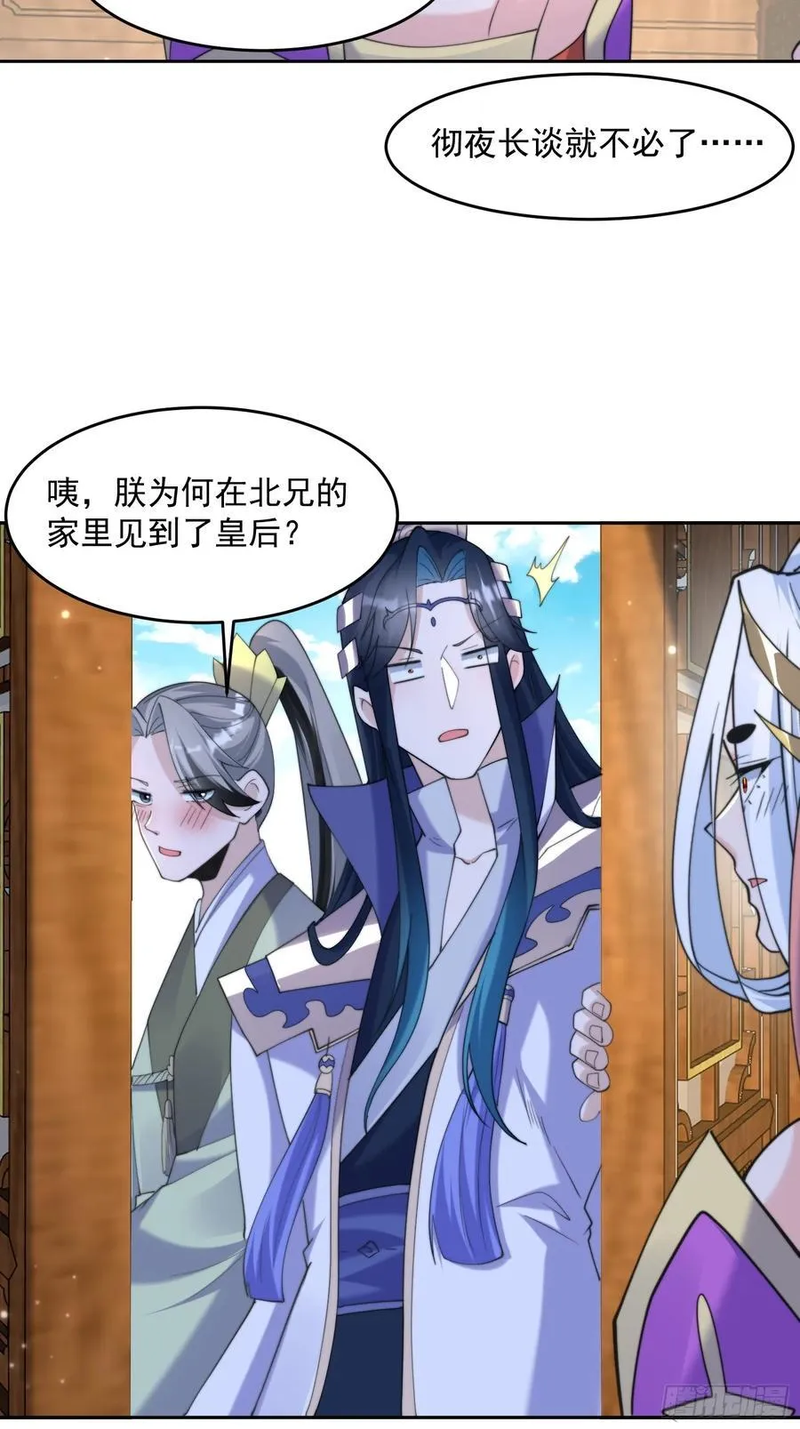 第71话 朋友妻，不客气~ 第20页