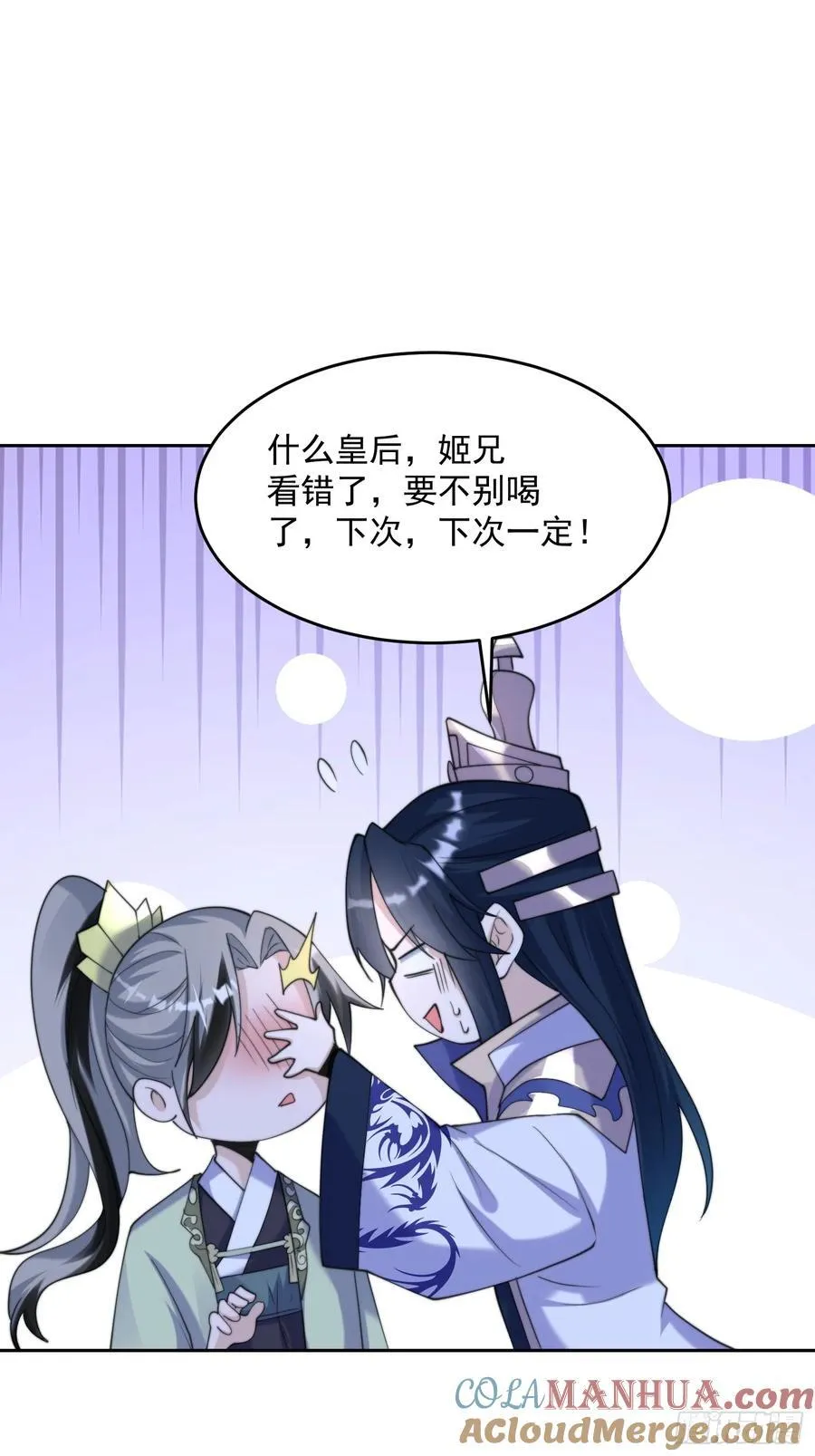第71话 朋友妻，不客气~ 第21页