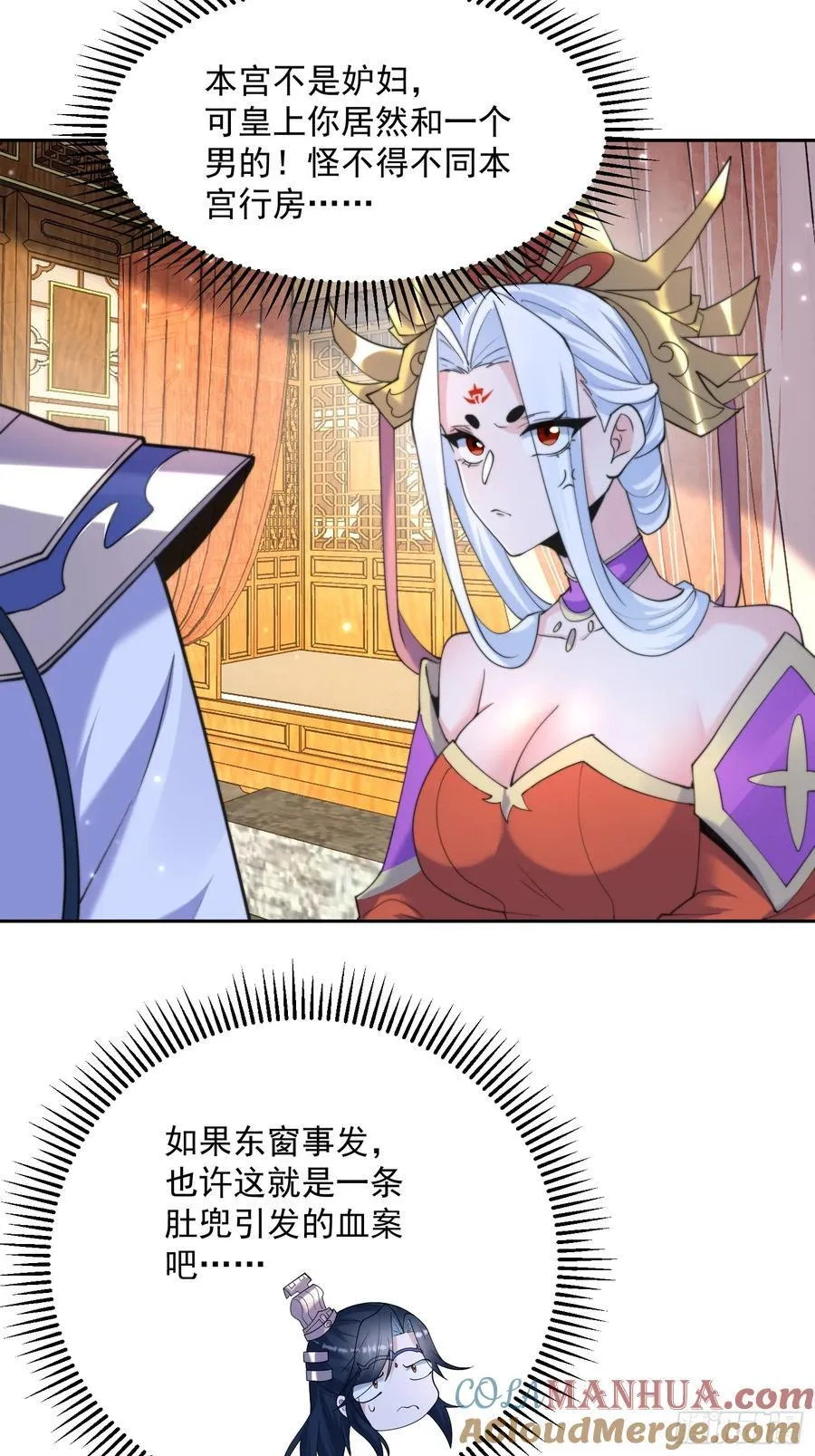 第71话 朋友妻，不客气~ 第23页