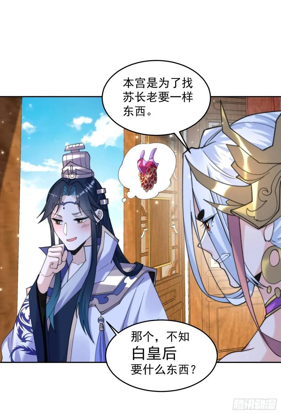第71话 朋友妻，不客气~ 第26页