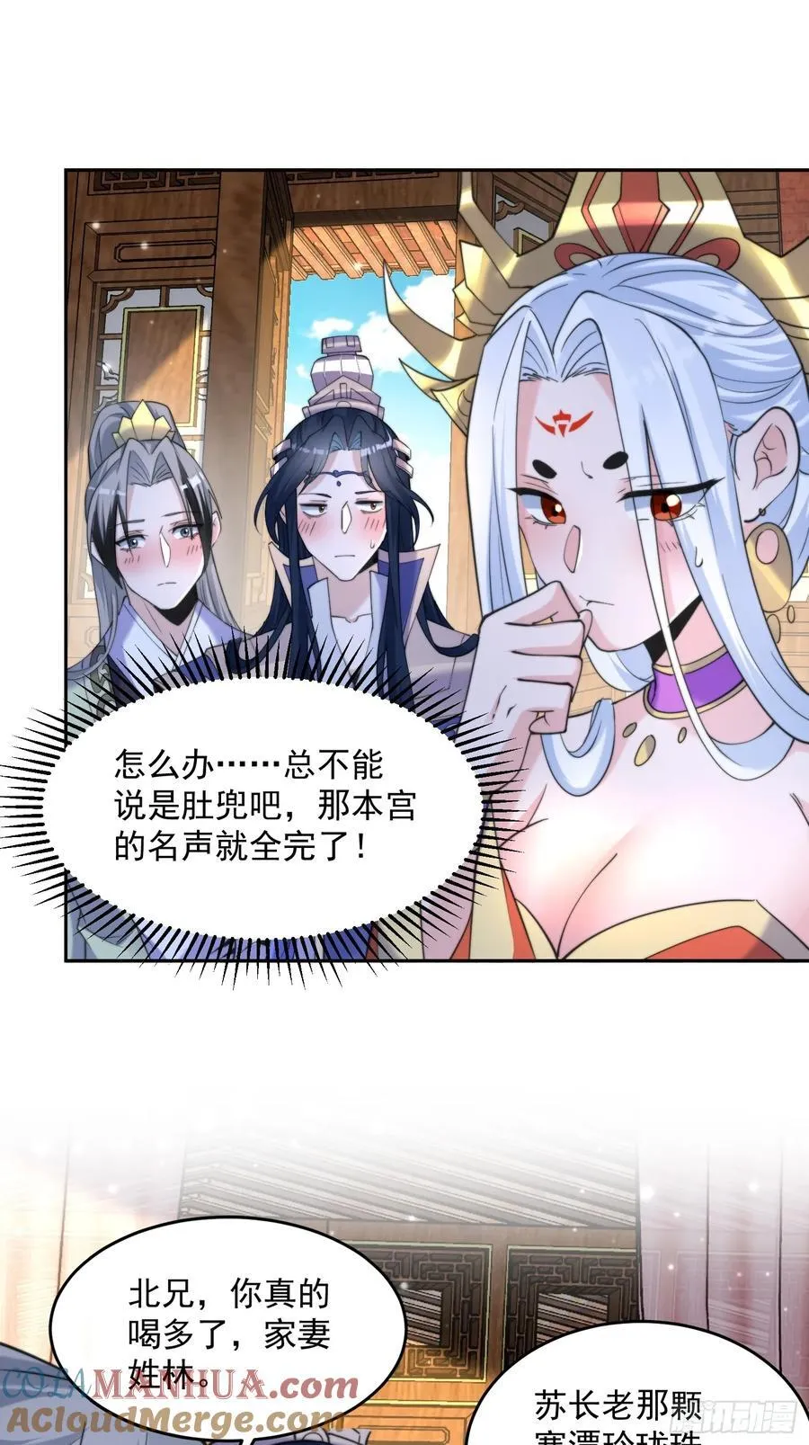 第71话 朋友妻，不客气~ 第27页