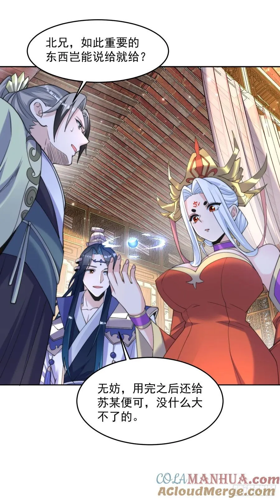 第71话 朋友妻，不客气~ 第29页