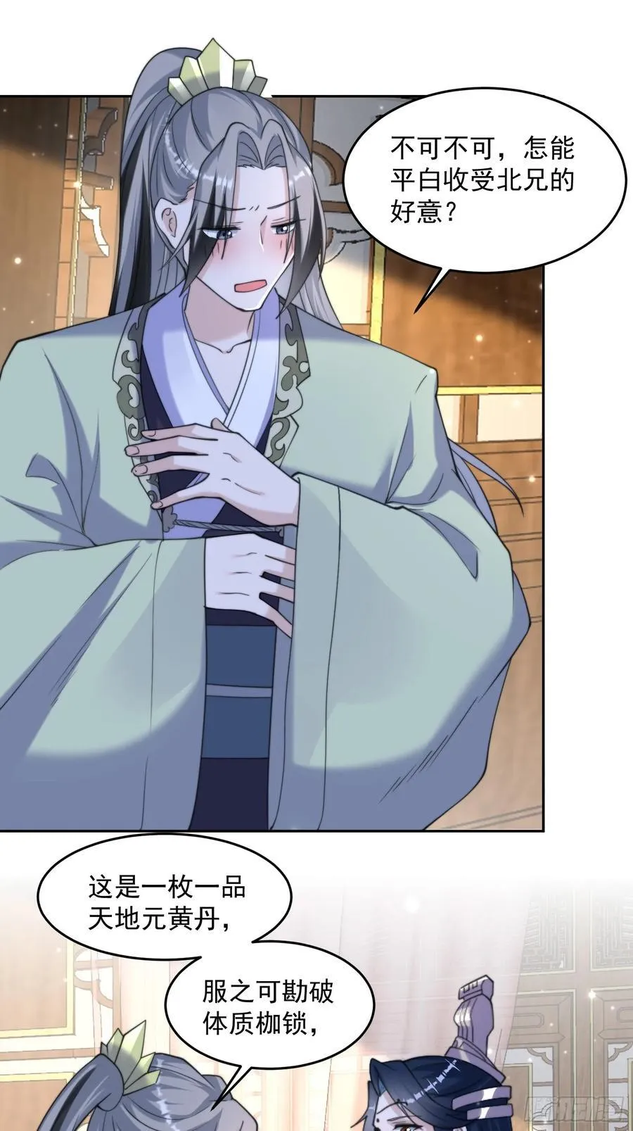 第71话 朋友妻，不客气~ 第30页