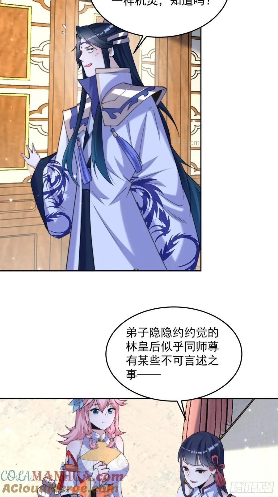第71话 朋友妻，不客气~ 第35页