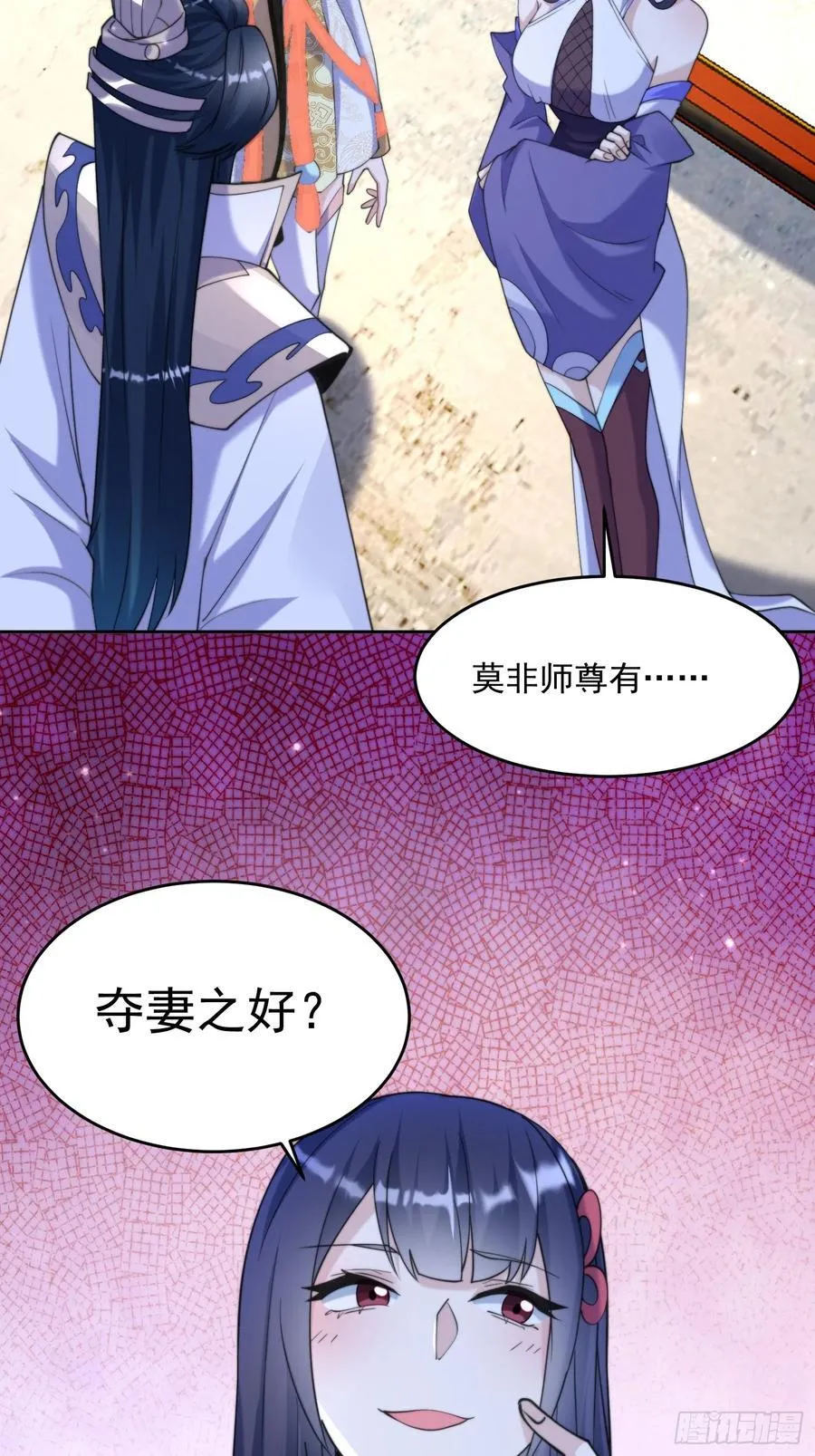 第71话 朋友妻，不客气~ 第36页